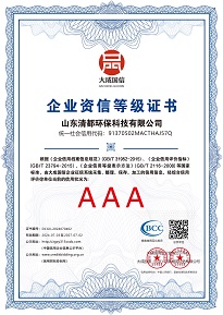 企业资信等级证书