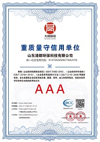 重质量守信用单位