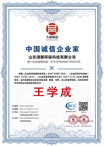 中国诚信企业家