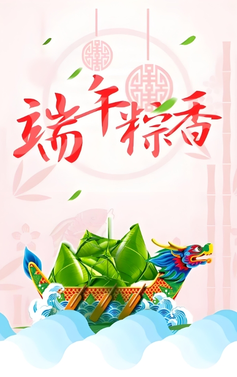 端午安康.png