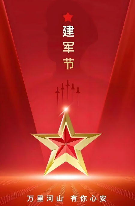 建军节.png